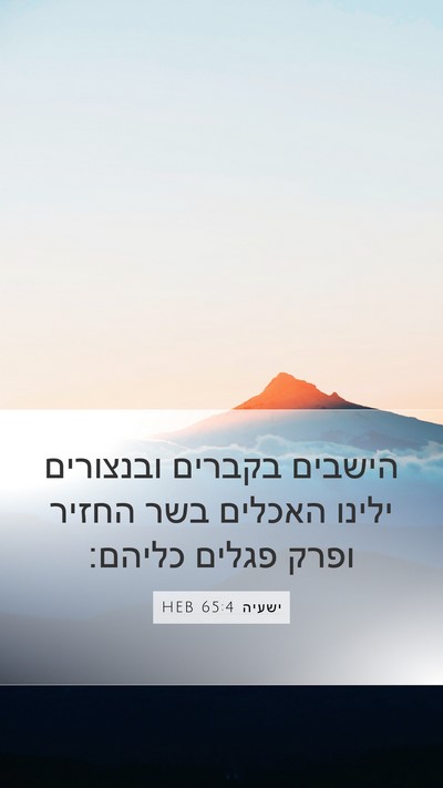 ישעיה 65:4 HEB Bible Verse Image