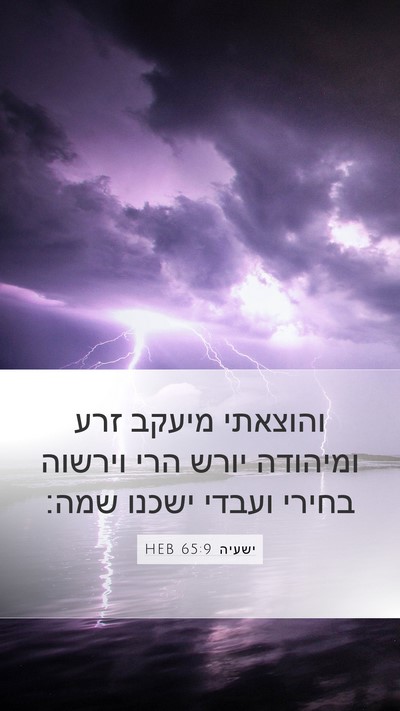 ישעיה 65:9 HEB Bible Verse Image