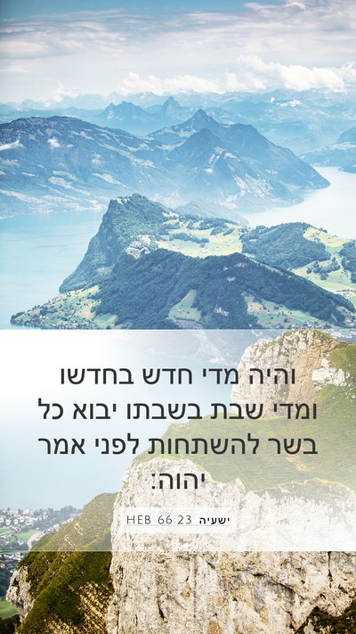 ישעיה 66:23 HEB Bible Verse Image