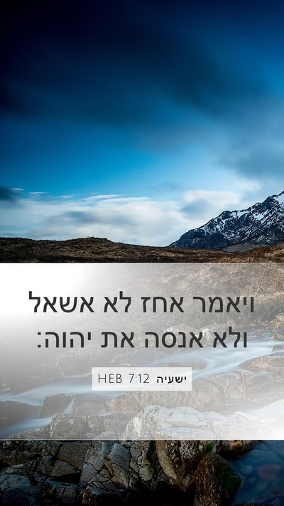 ישעיה 7:12 HEB Bible Verse Image