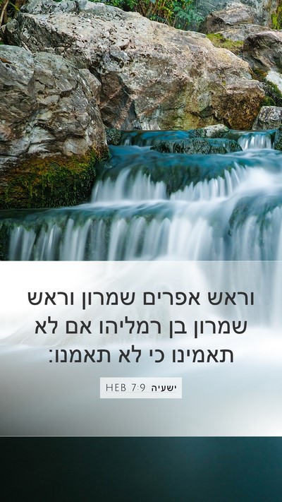 ישעיה 7:9 HEB Bible Verse Image