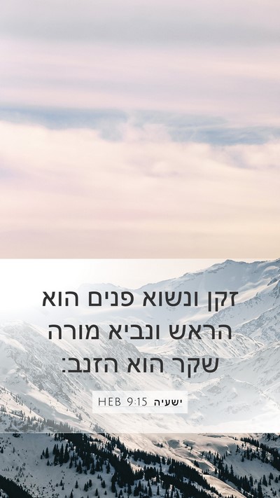ישעיה 9:15 HEB Bible Verse Image