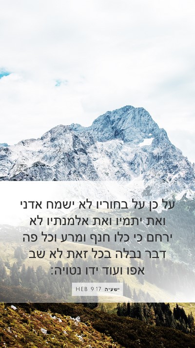ישעיה 9:17 HEB Bible Verse Image