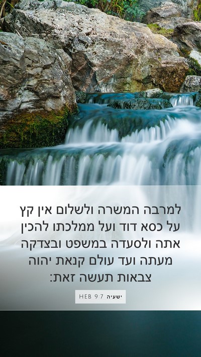 ישעיה 9:7 HEB Bible Verse Image