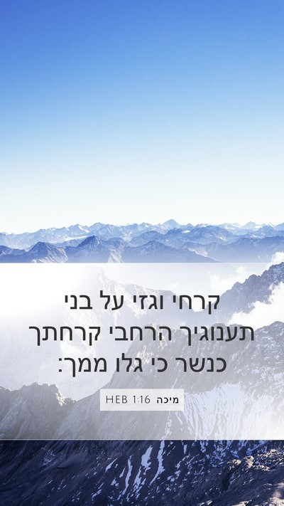 מיכה 1:16 HEB Bible Verse Image