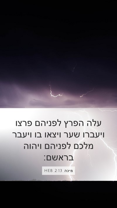 מיכה 2:13 HEB Bible Verse Image