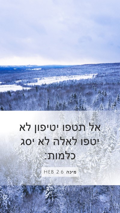 מיכה 2:6 HEB Bible Verse Image