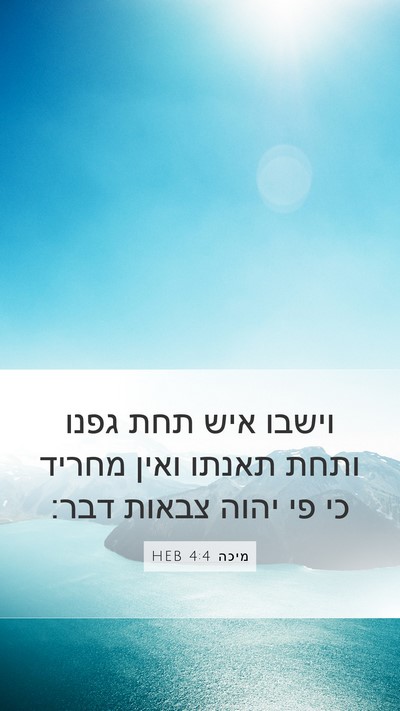 מיכה 4:4 HEB Bible Verse Image