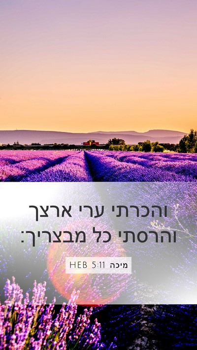 מיכה 5:11 HEB Bible Verse Image