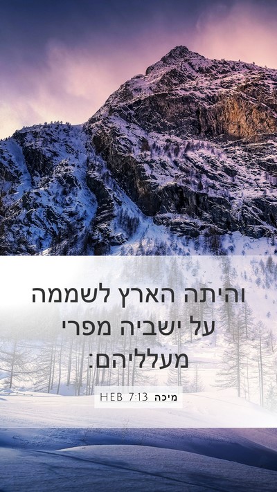 מיכה 7:13 HEB Bible Verse Image