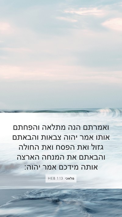 מלאכי 1:13 HEB Bible Verse Image