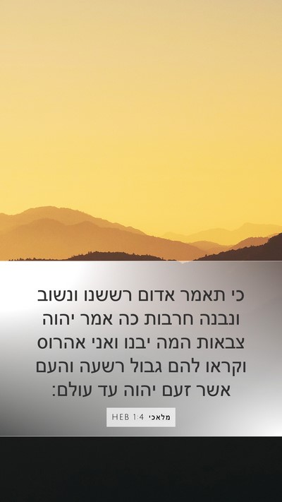 מלאכי 1:4 HEB Bible Verse Image
