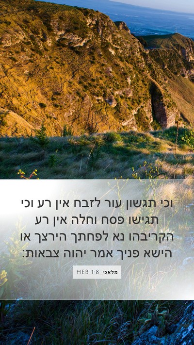 מלאכי 1:8 HEB Bible Verse Image