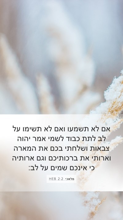 מלאכי 2:2 HEB Bible Verse Image