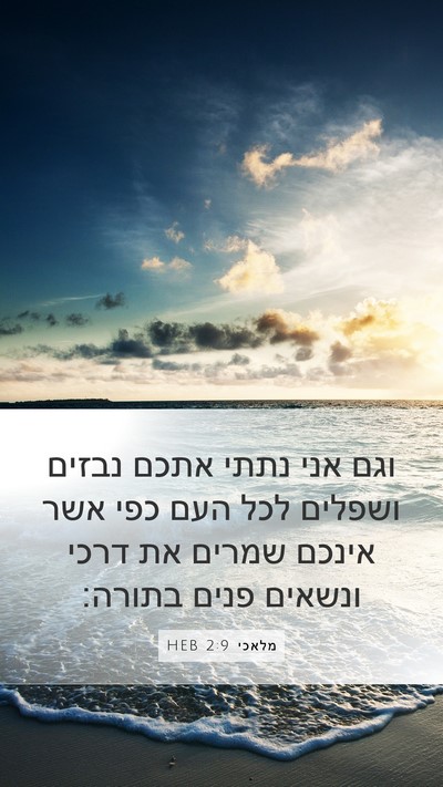 מלאכי 2:9 HEB Bible Verse Image
