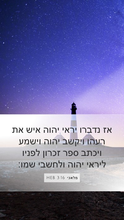 מלאכי 3:16 HEB Bible Verse Image
