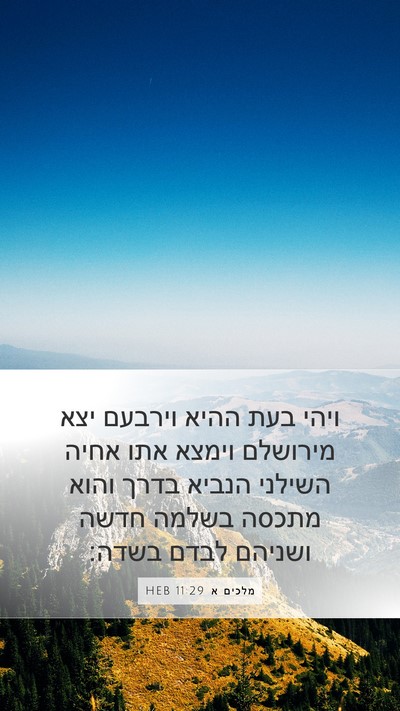 מלכים א 11:29 HEB Bible Verse Image