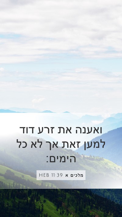 מלכים א 11:39 HEB Bible Verse Image