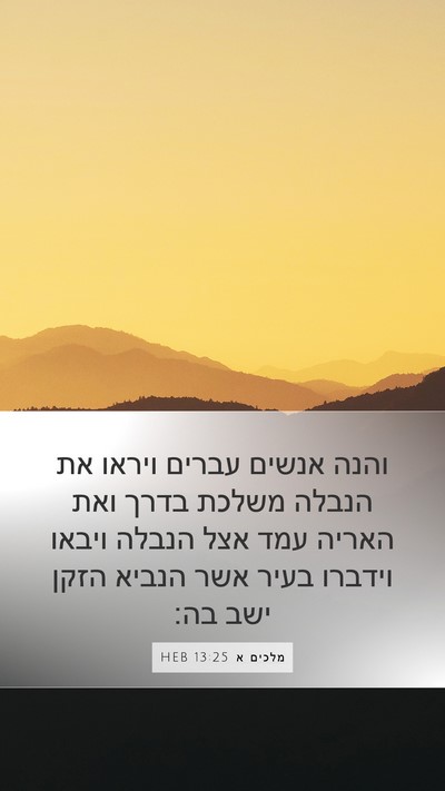 מלכים א 13:25 HEB Bible Verse Image