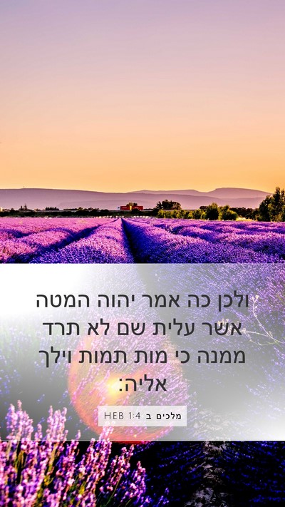 מלכים ב 1:4 HEB Bible Verse Image