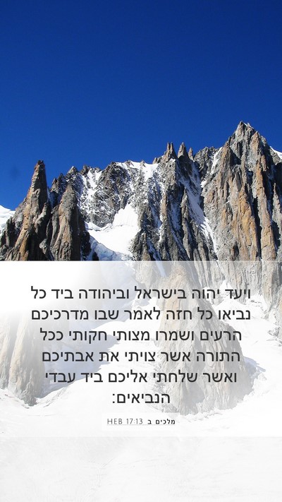 מלכים ב 17:13 HEB Bible Verse Image