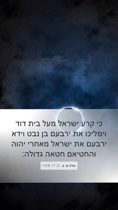 מלכים ב 17:21 HEB Bible Verse Image
