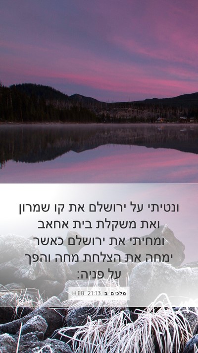 מלכים ב 21:13 HEB Bible Verse Image