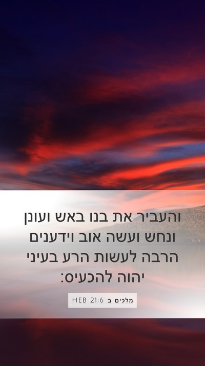 מלכים ב 21:6 HEB Bible Verse Image