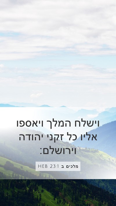 מלכים ב 23:1 HEB Bible Verse Image