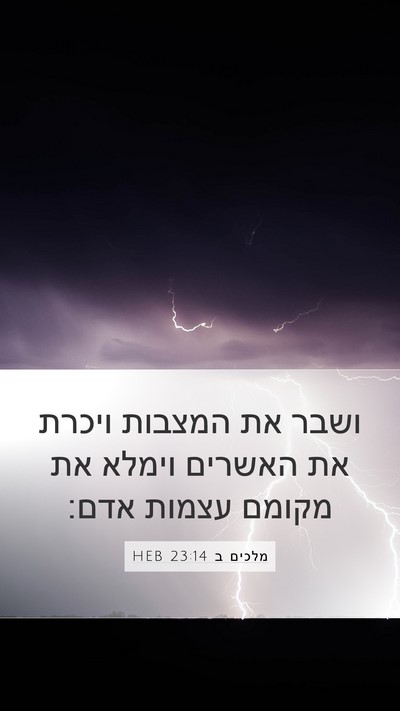 מלכים ב 23:14 HEB Bible Verse Image