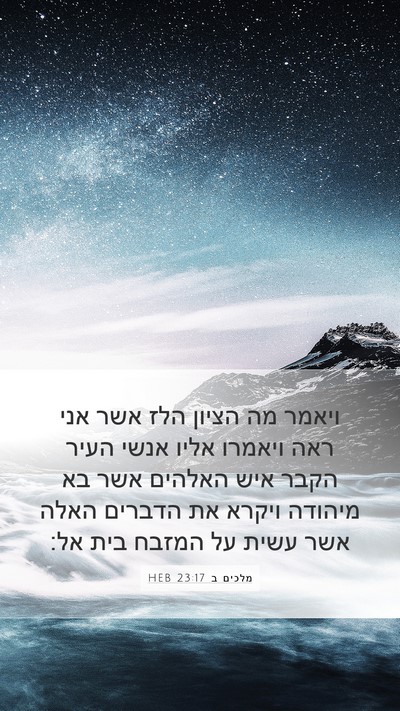 מלכים ב 23:17 HEB Bible Verse Image