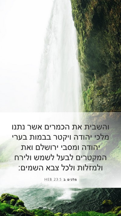מלכים ב 23:5 HEB Bible Verse Image