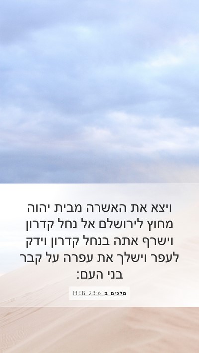 מלכים ב 23:6 HEB Bible Verse Image
