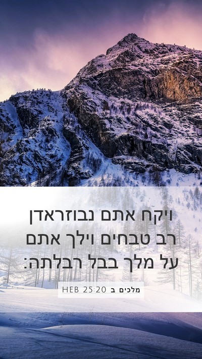 מלכים ב 25:20 HEB Bible Verse Image