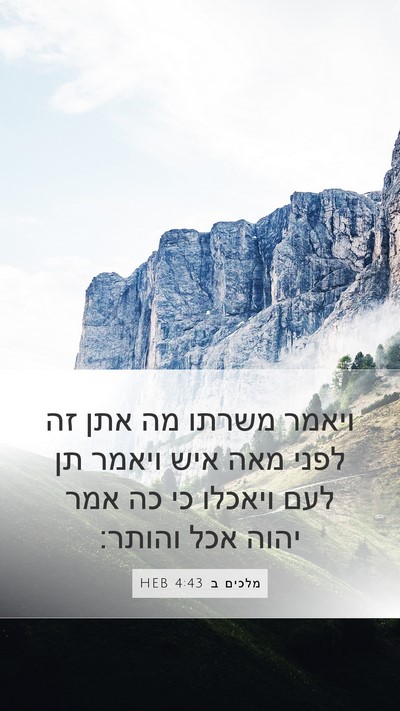מלכים ב 4:43 HEB Bible Verse Image