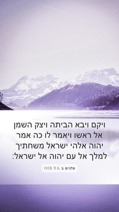 מלכים ב 9:6 HEB Bible Verse Image