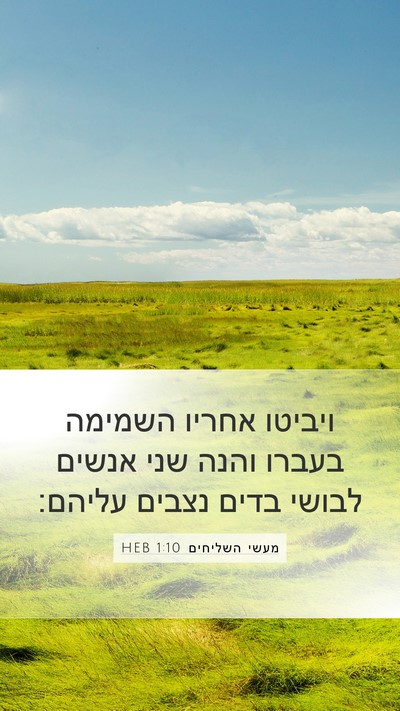 מעשי השליחים 1:10 HEB Bible Verse Image