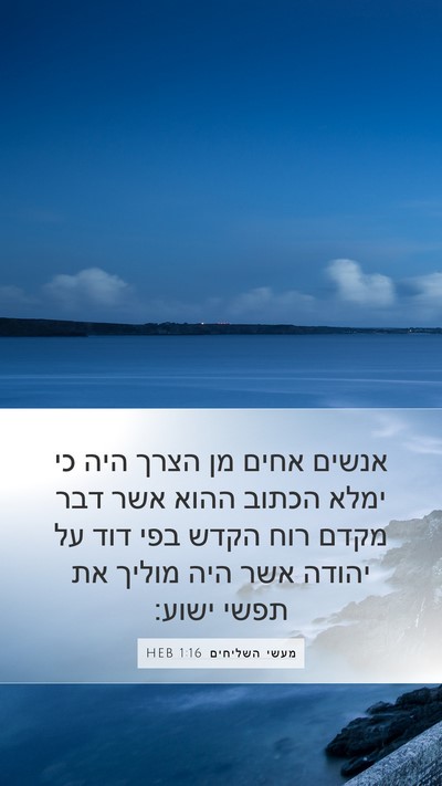 מעשי השליחים 1:16 HEB Bible Verse Image