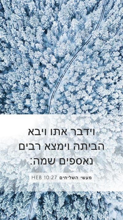 מעשי השליחים 10:27 HEB Bible Verse Image