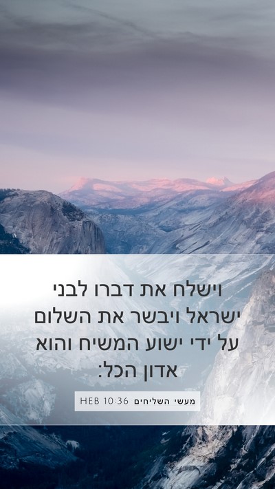 מעשי השליחים 10:36 HEB Bible Verse Image