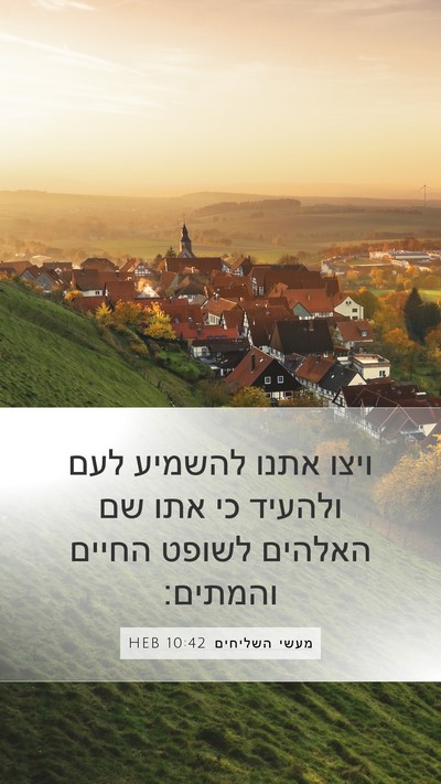 מעשי השליחים 10:42 HEB Bible Verse Image
