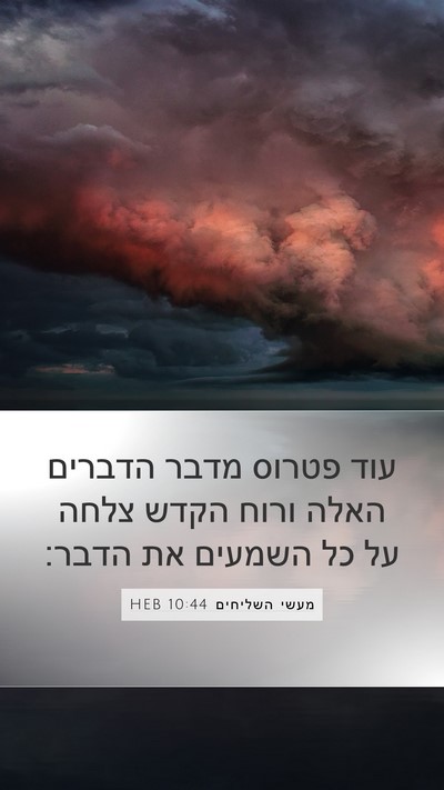 מעשי השליחים 10:44 HEB Bible Verse Image