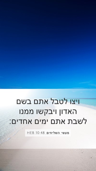 מעשי השליחים 10:48 HEB Bible Verse Image