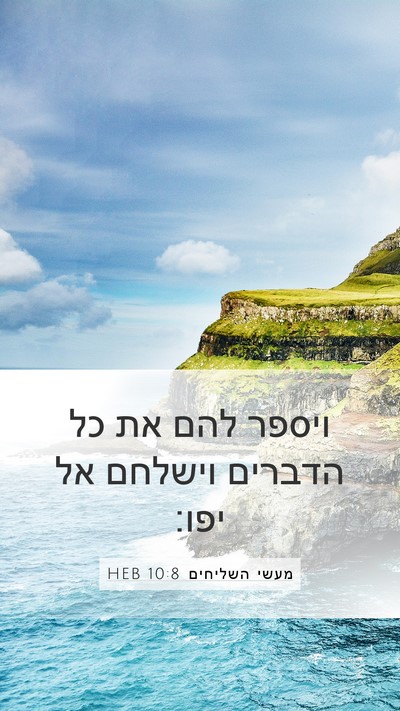 מעשי השליחים 10:8 HEB Bible Verse Image