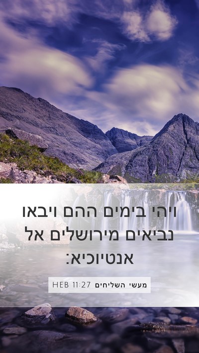 מעשי השליחים 11:27 HEB Bible Verse Image