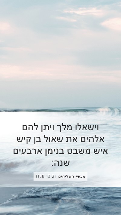 מעשי השליחים 13:21 HEB Bible Verse Image