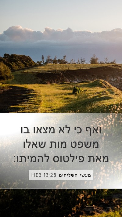 מעשי השליחים 13:28 HEB Bible Verse Image