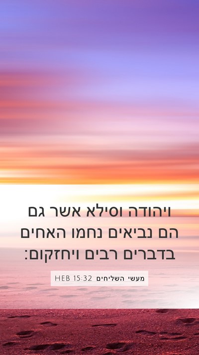 מעשי השליחים 15:32 HEB Bible Verse Image