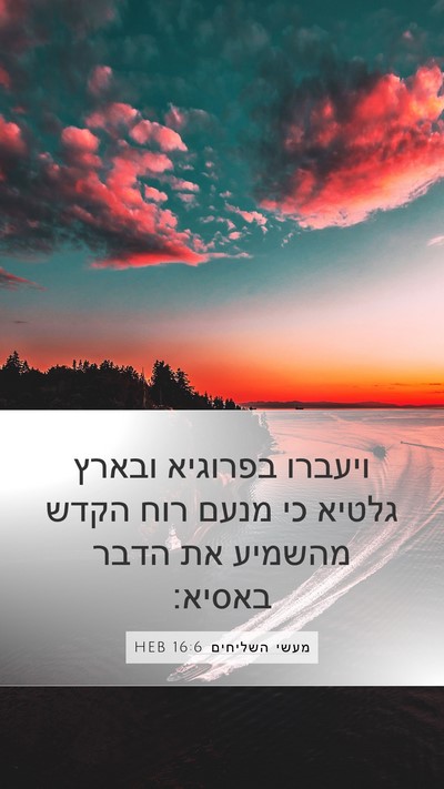 מעשי השליחים 16:6 HEB Bible Verse Image