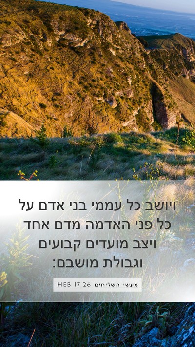 מעשי השליחים 17:26 HEB Bible Verse Image